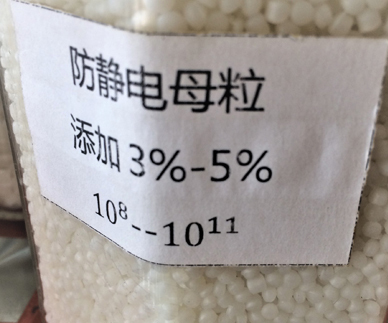 防静电tpu母粒